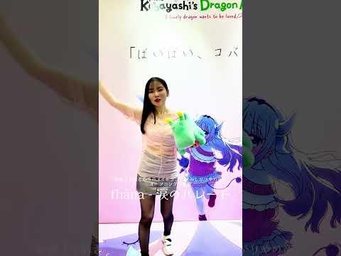 fhána - 涙のパレード　本人たちが踊ってみた！