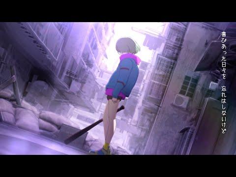 ずっと真夜中でいいのに。『正しくなれない』MV（ZUTOMAYO – Can’t Be Right）