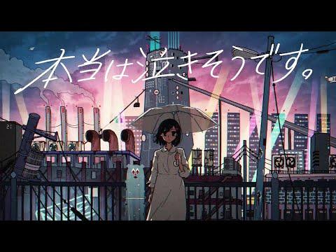 本当は泣きそうです。-  NEE