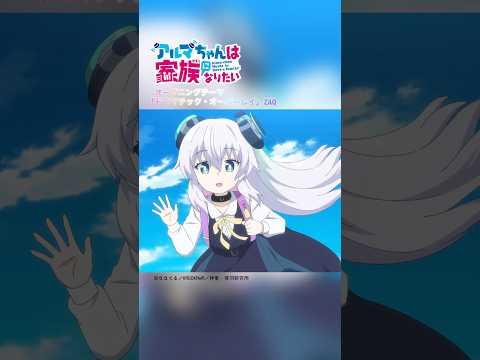 #アルマちゃんは家族になりたい OPテーマ #ZAQ「ドラマチック・オーバーレイ」#shorts #anime