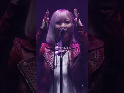 今だけは、すべてを忘れて踊りましょう。#ReoNa #シャルウィダンス #シャドーハウス