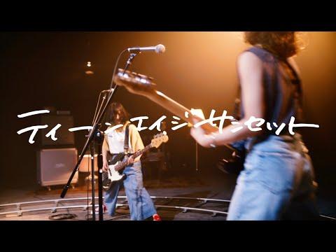 Hump Back - 「ティーンエイジサンセット」Music Video