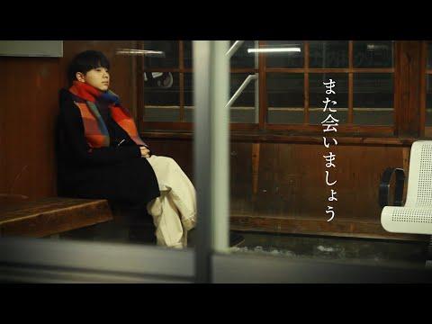 また会いましょう - SASUKE