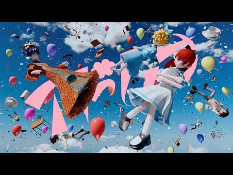 YOASOBI「アドレナ」Official Music Video
