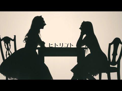 ClariS『ヒトリゴト』Music Video 【TVアニメ「エロマンガ先生」オープニングテーマ】