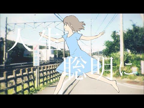 美波「ライラック」MV