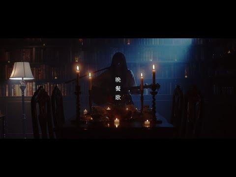 tuki.『晩餐歌』弾き語りver.