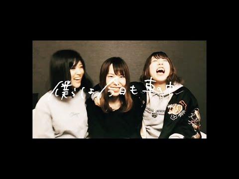 Hump Back - 「僕らは今日も車の中」 Music Video