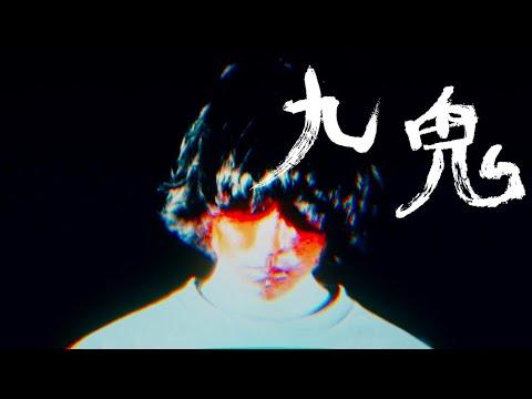 九鬼 - NEE