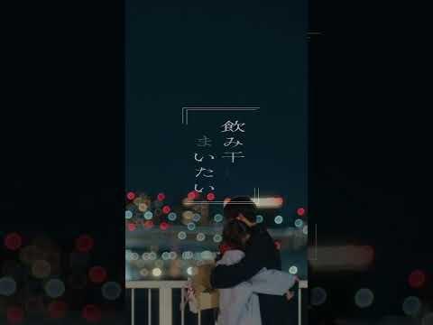 あたらよ- 春となり Music Video(リリックモーションVer. ラスサビ) #春となり #あたらよ #atarayo #可惜夜 #僕ヤバ