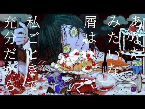 なきそ - げのげ feat.ロス