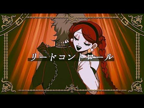 リードコントロール - なるみや