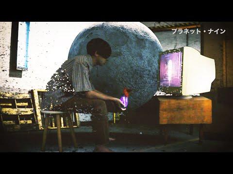 プラネット・ナイン - SASUKE