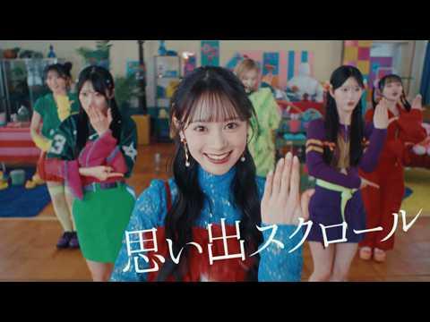 【MV full】思い出スクロール / AKB48【公式】