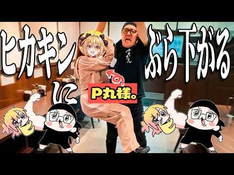 【本物】ヒカキン食べにみそきんさんに会ってきたゾーー！！✨【HIKAKINコラボ】