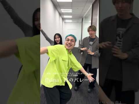 fhána - 涙のパレード　本人たちが踊ってみた！