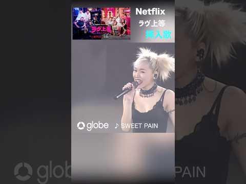 #ラヴ上等 挿入歌　#BADLY_IN_LOVE #불량연애