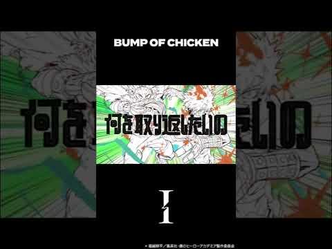 #BUMPOFCHICKEN #I #boc_I #SpheryRendezvous #ヒロアカ #heroaca_a #myheroacademia #MHA