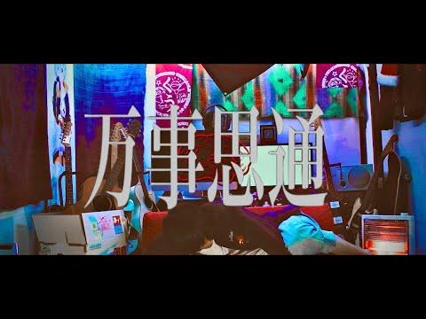 万事思通 - NEE