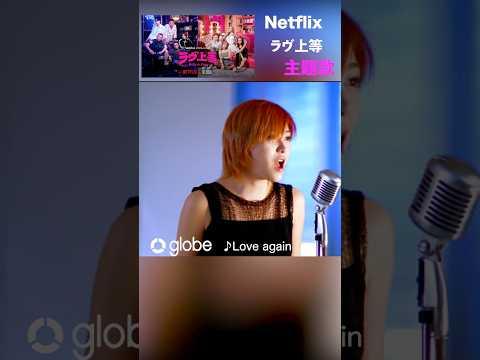 #ラヴ上等 主題歌　#BADLY_IN_LOVE #불량연애