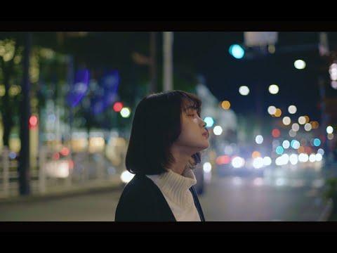 あたらよ-10月無口な君を忘れる(Music Video)